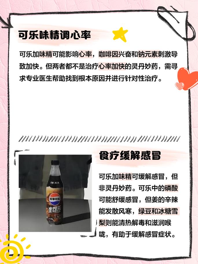 千万别乱试！可乐加味精的“神奇功效”是陷阱