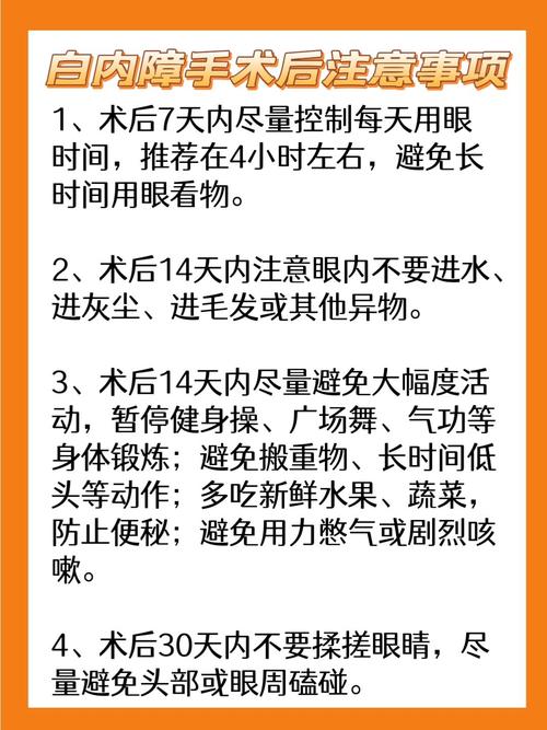 白内障术后3个月有哪些注意事项？