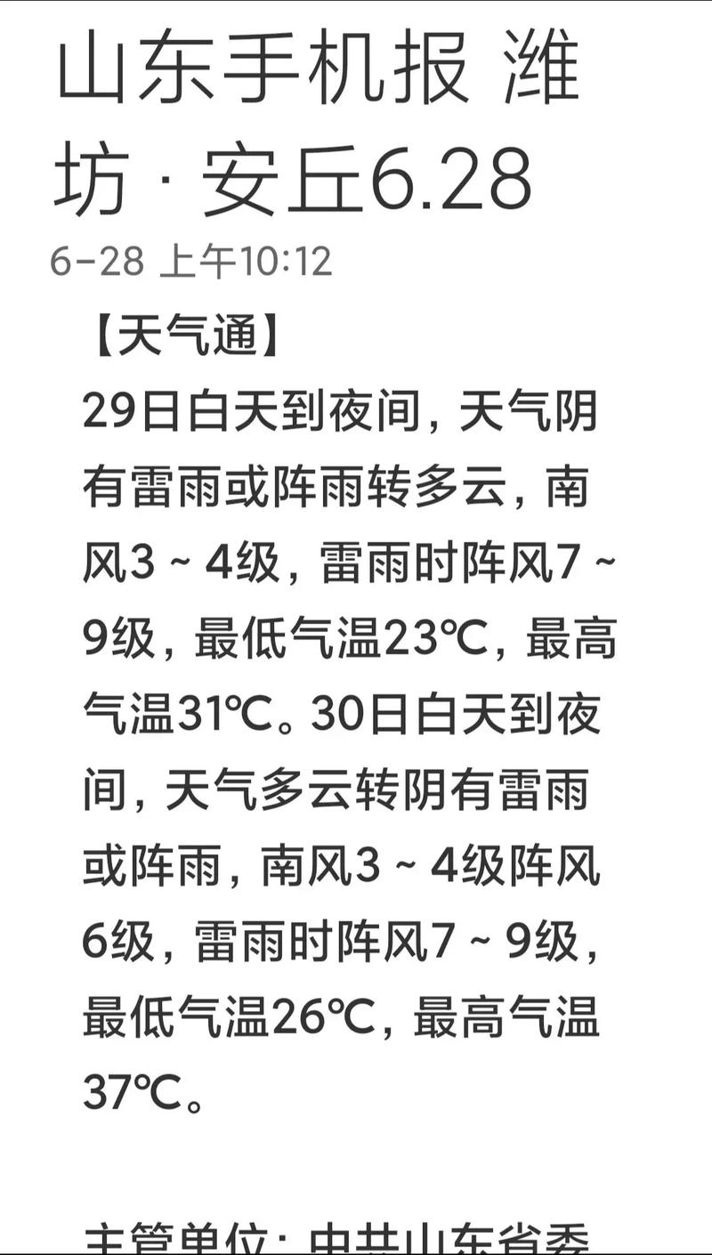 山东今晚天气预报详情！今晚至明后天28~29号天气有变！快来看！