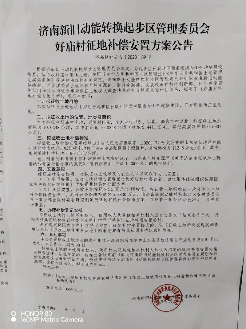 山东大征地了！涉及22个村（区）