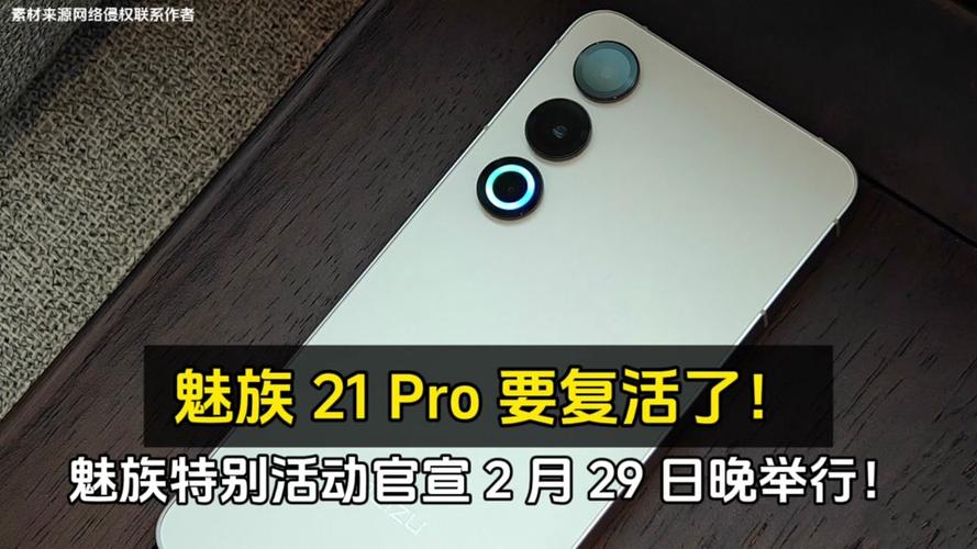 魅族官宣八边形“平凡大师”新机，还有魅族22新消息