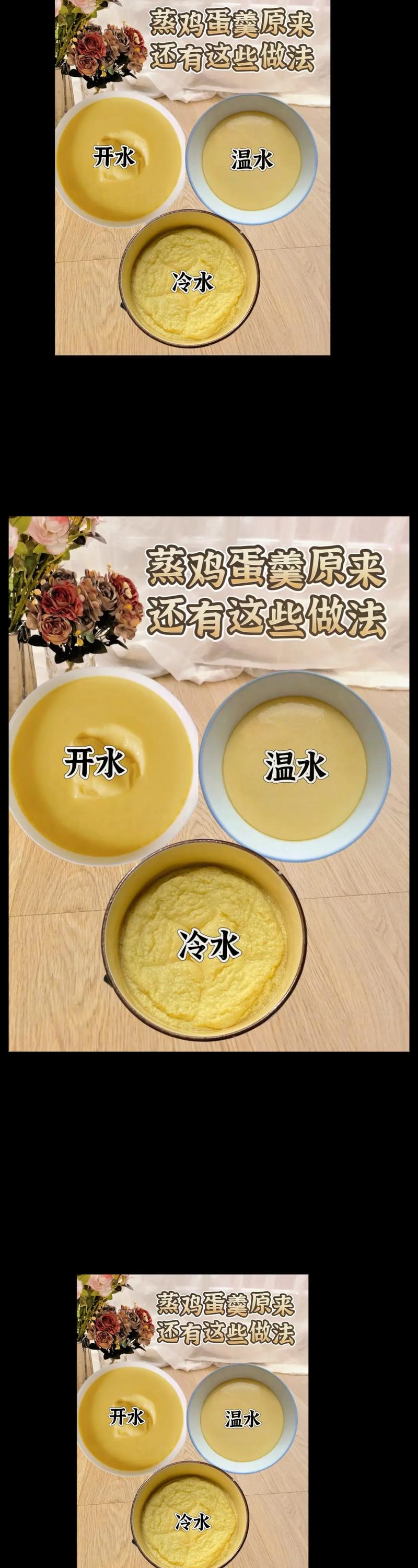 水蒸蛋应该凉水还是热水？教你正确做法，无蜂窝无气孔比豆腐嫩