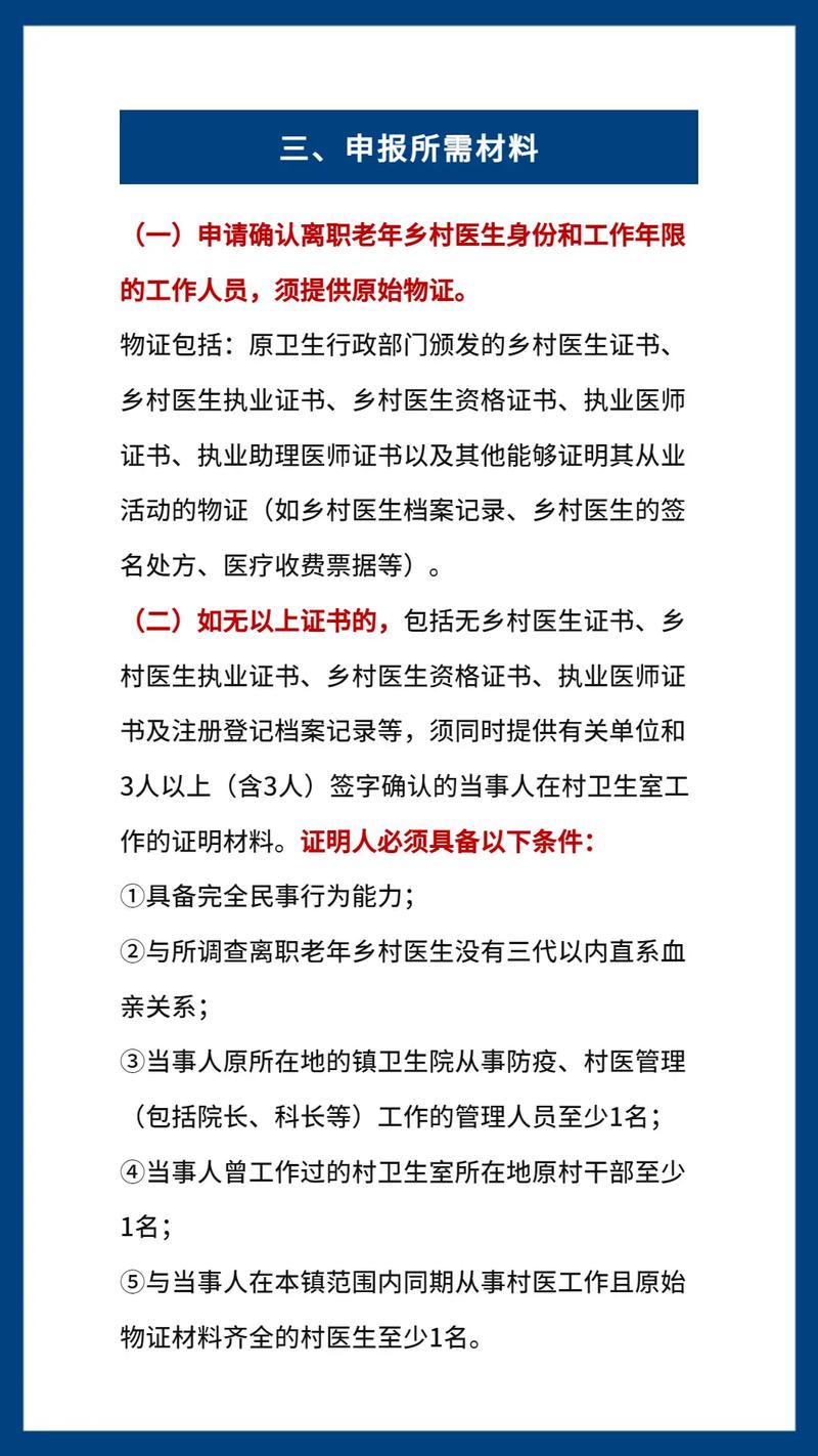 老村医待遇提升！来看看这些地区的成功范例