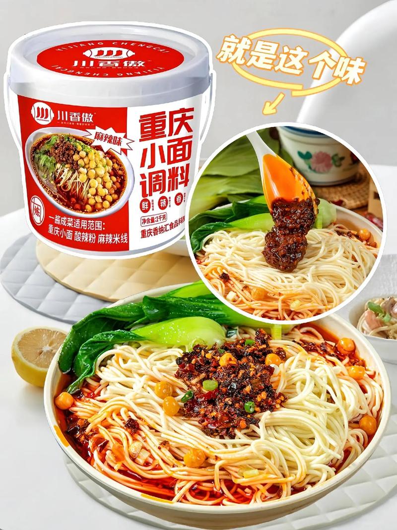 重庆小面调料哪个牌正宗好吃？
