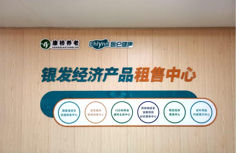 山东实施居家适老化改造新政 医仑特银发用品构建产业协同生态圈