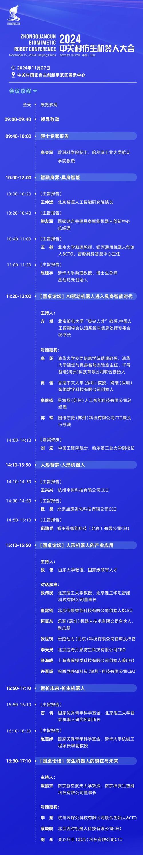 中关村论坛年会的“机器人天团”书法、互动、接待…一起感受“未来已来”