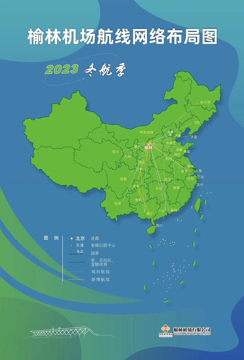 榆林机场夏航季新开11条国内航线