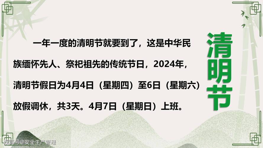 清明节前十天内阴气最重，提醒：1不去、2要去、3不提、4要吃