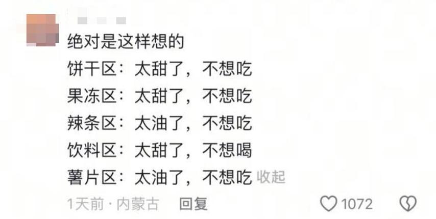 “已经到不爱吃零食的地步了”冲上热搜！网友：能看懂的都感慨万千