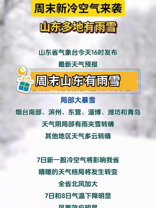 通知！山东冷空气来袭！强降雨中心已定