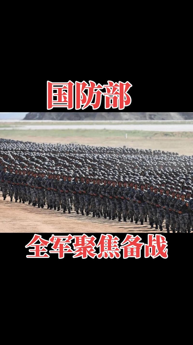 国防部发声：人民军队全时待战！
