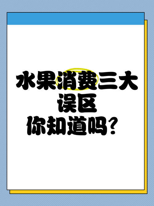 “水果骗局”登上热搜！这些水果界的“大忽悠”你买过吗？