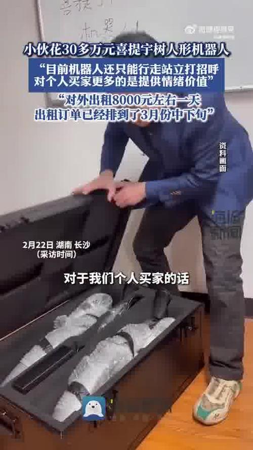 男子花30多万买机器人，然后租出去一天赚八千！客户排队等着租
