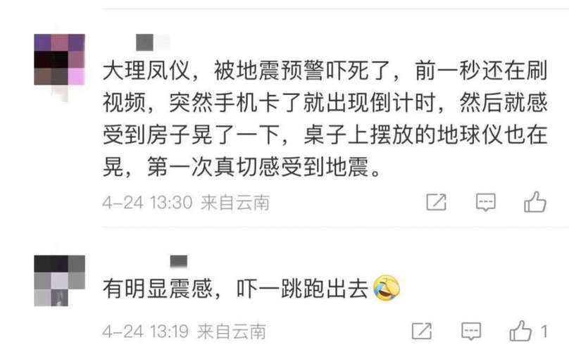 突发！3月28日17时48分在云南发生地震