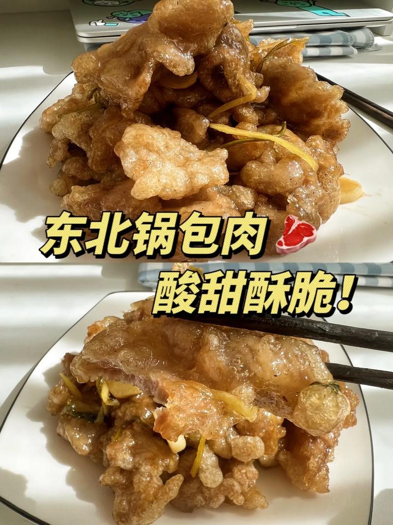 东北男友认证！家庭版锅包肉咬出咔嚓声
