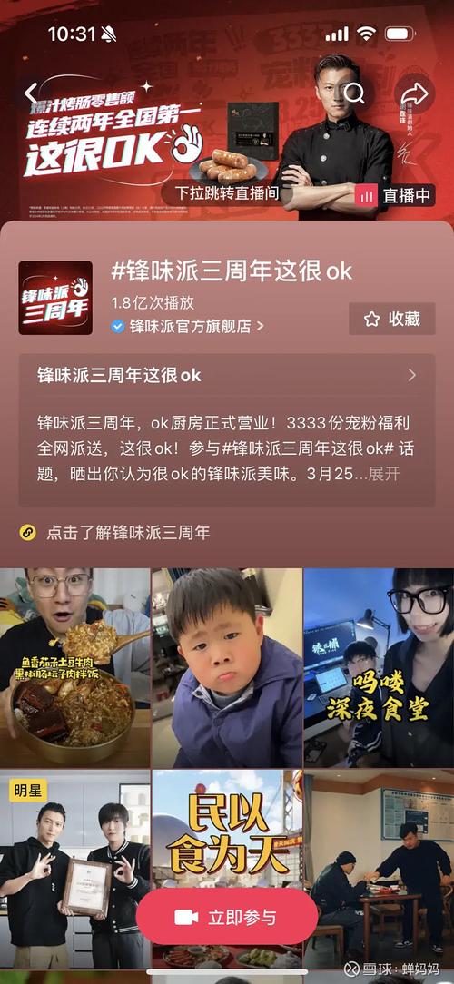 谢霆锋“锋味派”烤肠4年销售额15亿元的启示与思考