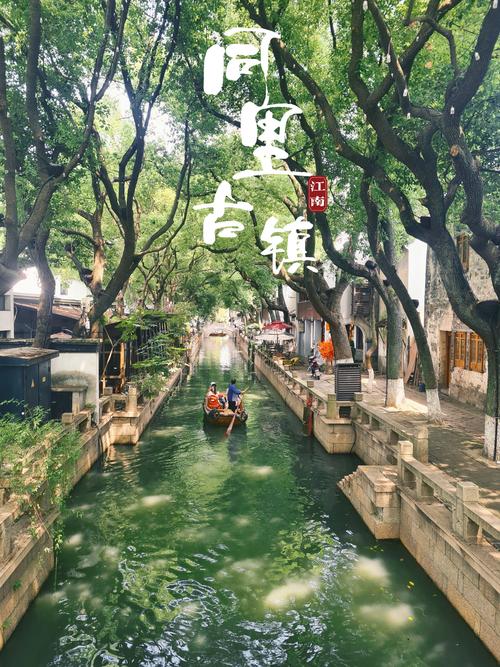 漫游江南水乡，体验别样风情