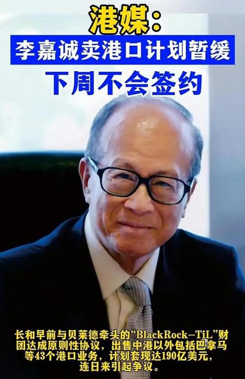 李嘉诚卖港口迎来大结局