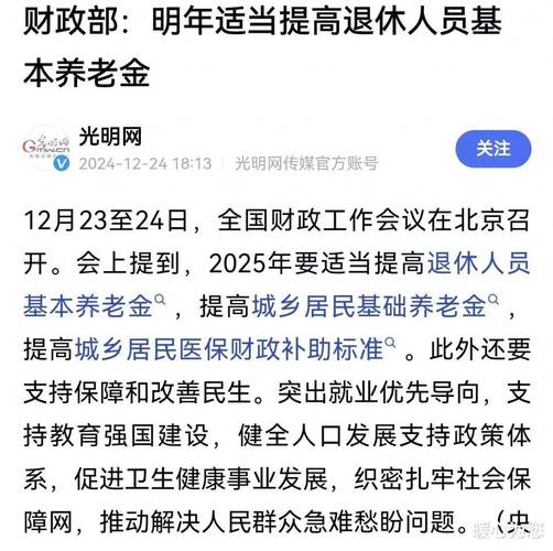 人社部，2025年养老金调整通知，今年企退人员能多涨吗？