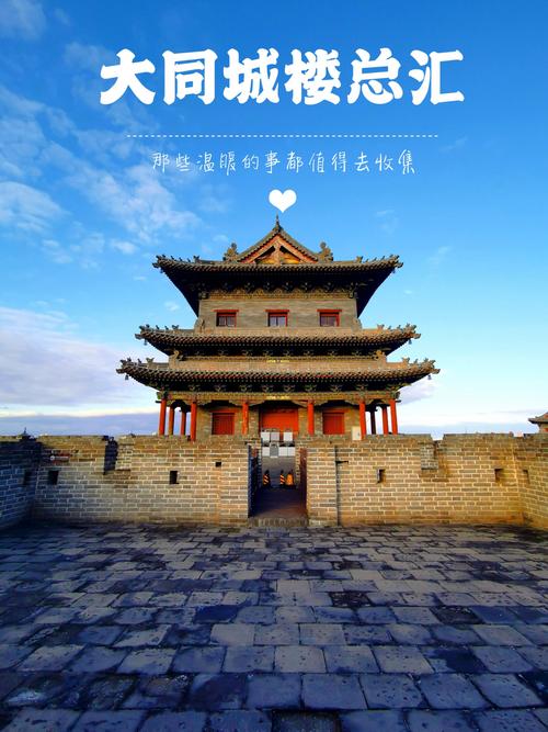 你好！大同 国际旅游城市大同准备好了！