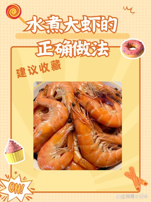 煮大虾，直接加水煮是大错，教你一招，虾肉鲜嫩入味不腥不柴