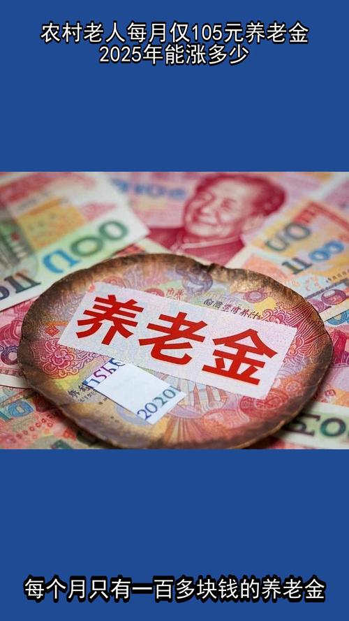农村老人注意！2025年养老金之外，这三笔钱每月到账，最高多领1500元！