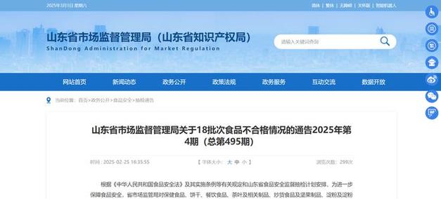 山东发布最新通告！这些食品全部召回、下架，食品安全不容忽视