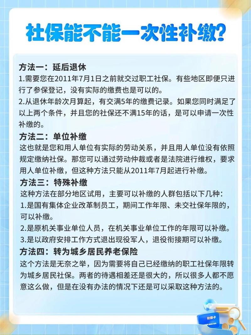 山东社保补缴新政引爆全网：70后退休倒计时却遇“补缴天花板”