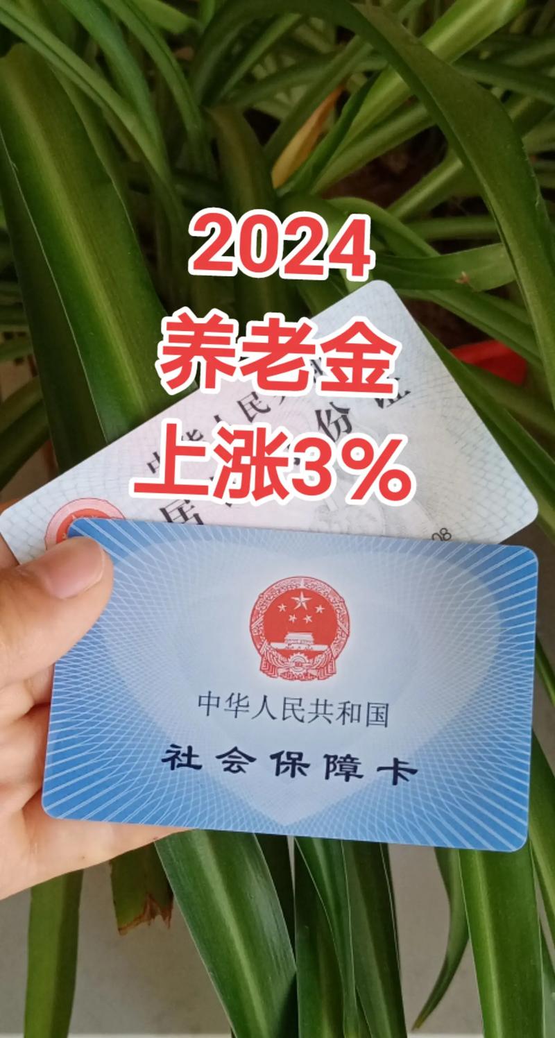 中央定调！养老金调整公布，前年涨3.8%去年涨3%今年呢？