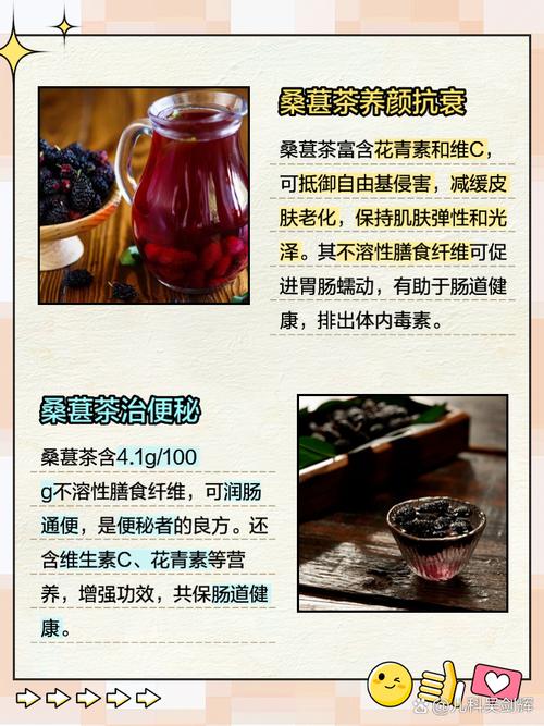 桑葚茶里的秘密：6种搭配喝出大健康！