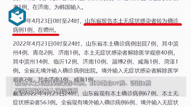 山东最新传染病疫情通报！