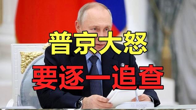 普京情绪失控？
