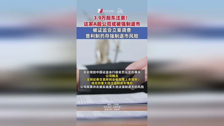 突发！知名央企拟主动从A股退市！
