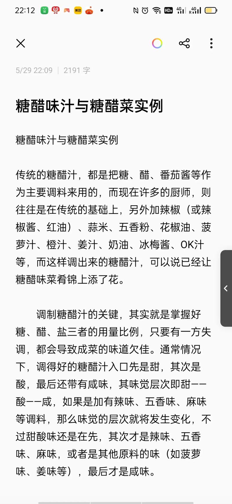 糖醋汁如何调？牢记黄金比例“54321”按照这个步骤，一次成功