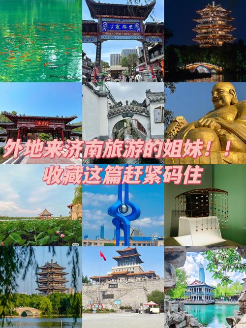 凭实力出圈！济南近三年超12次登旅游热榜