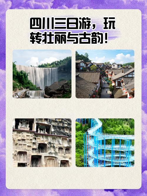 探访四川古韵与现代交融的奇迹之地！