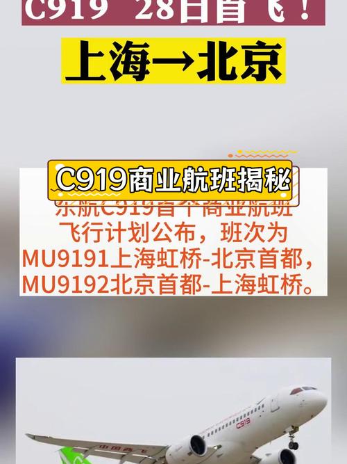 东航2025夏秋航季：日均航班3197班，C919执飞上海—沈阳、西安—广州2条新航线