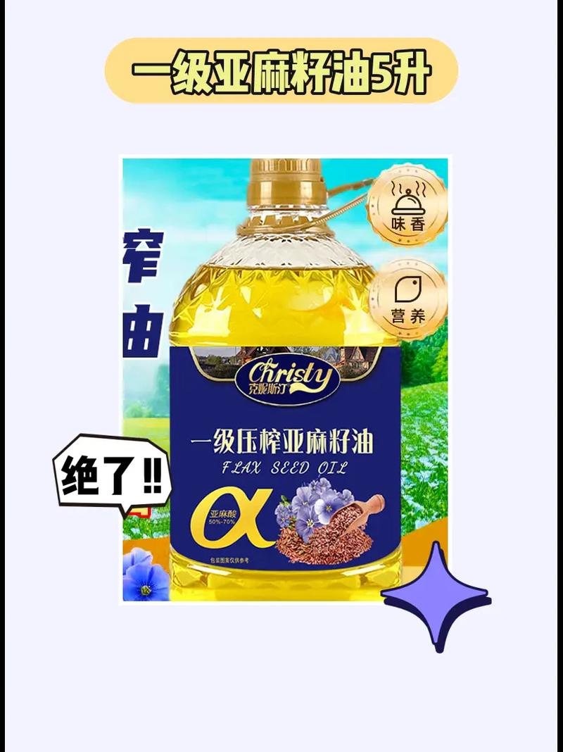 冷榨还是有机好？2025年亚麻籽油前十排行榜，你家厨房里是哪一款