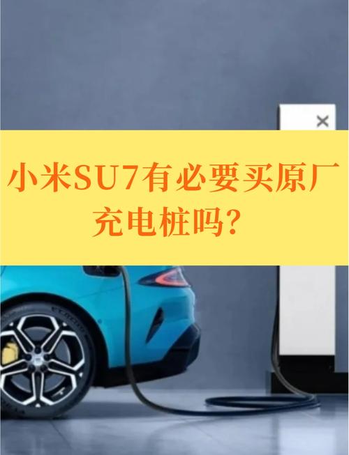 这家威海企业，充电设备供货小米SU7和SU7 Ultra