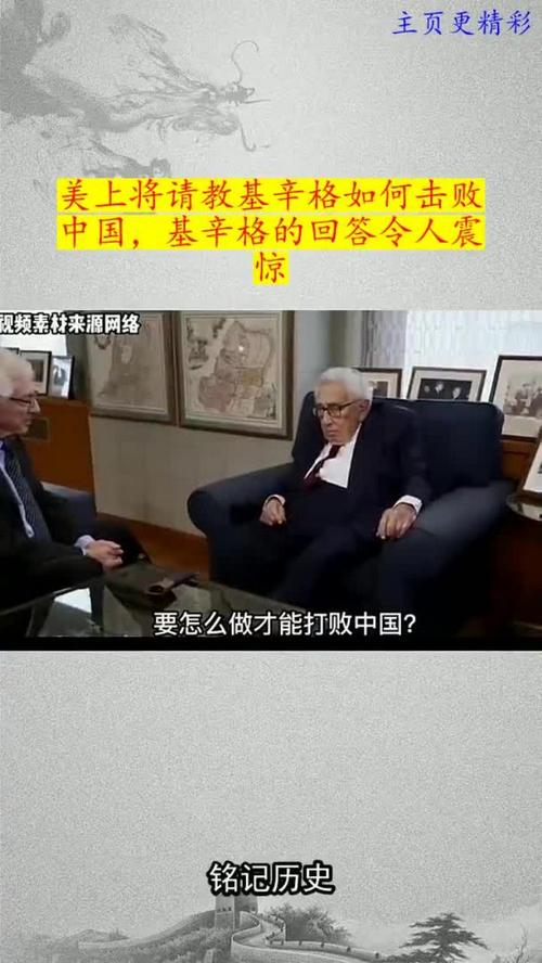 美上将曾问100岁的基辛格：如何战胜中国，基辛格的回答十分中肯