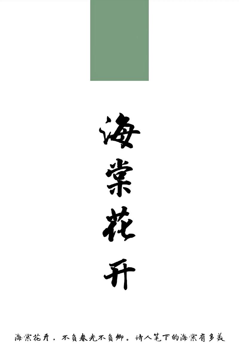海棠季将至，用它“速通”天大！