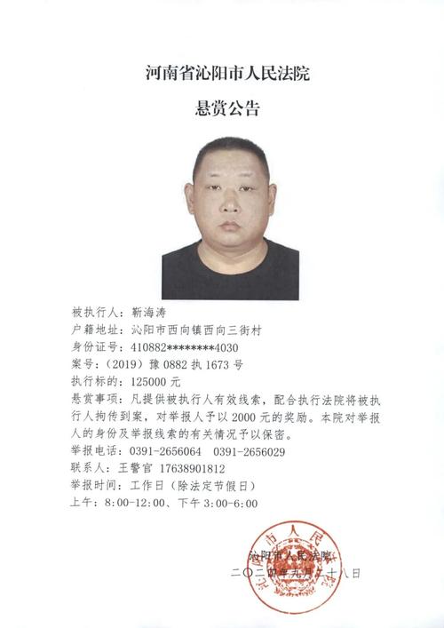 42人被逮捕！河南征集张永军、蒋铁亮等人违法犯罪线索