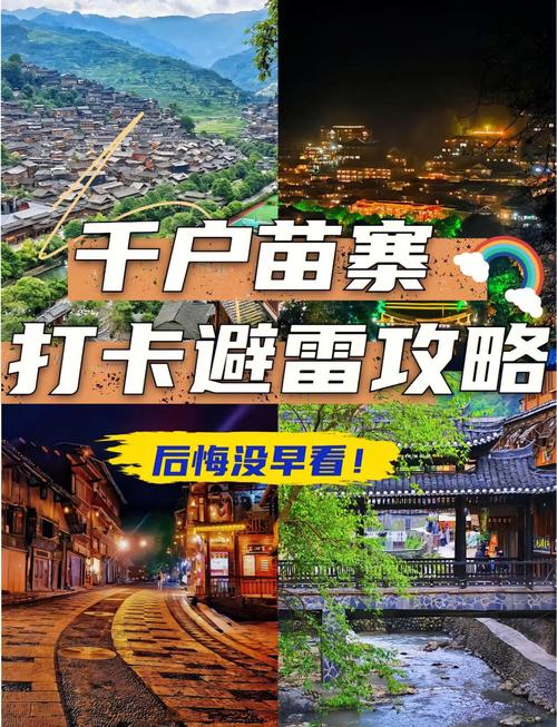 贵州西江苗寨，清明假期安排上