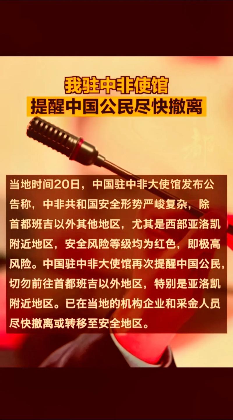 “中国公民尽快撤离”中使馆紧急发文！
