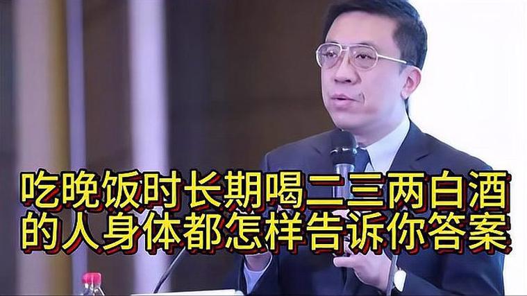 吃晚饭时,经常喝"白酒"的人,最后身体都怎样了?研究终于给出答案