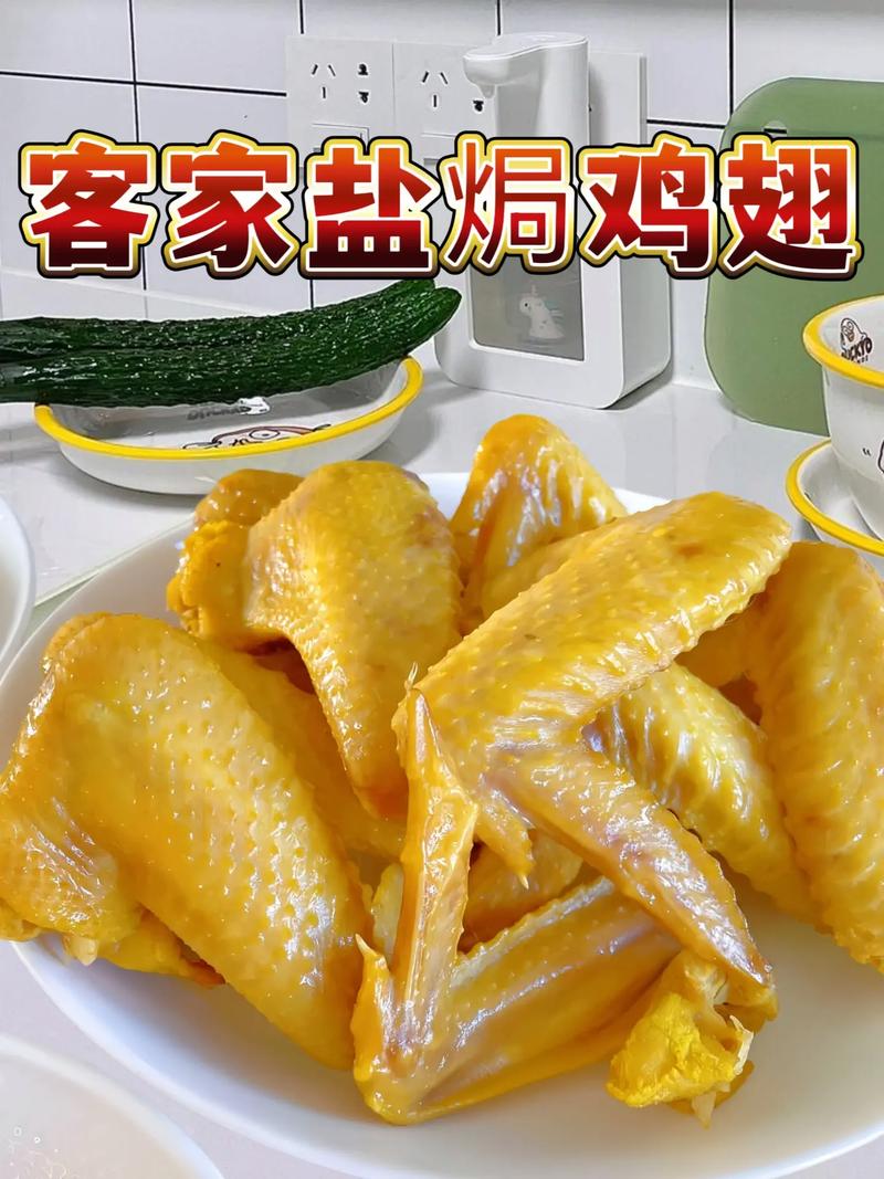 今天做个超好吃的盐焗鸡翅