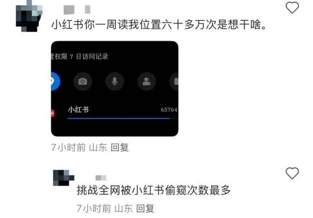 小红书被曝高频获取这些信息！最新回应