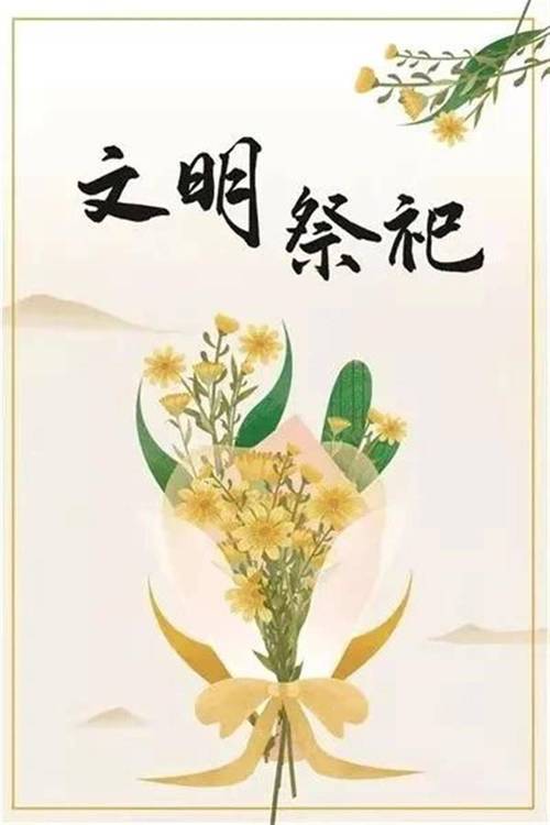 鲜花替火纸，济南开启文明祭扫新风尚