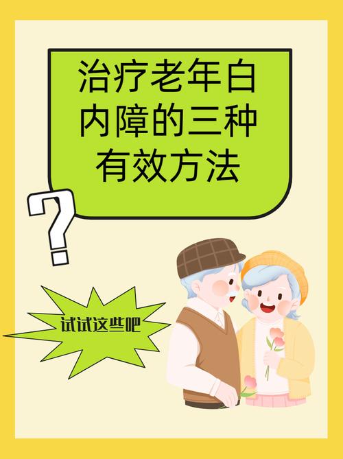 白内障早期如何做 才能控制发展进程？