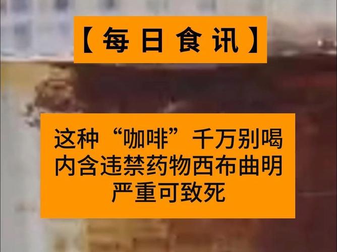谋财害命！央视曝光“致命咖啡”内含禁药成分，过量服用致死！